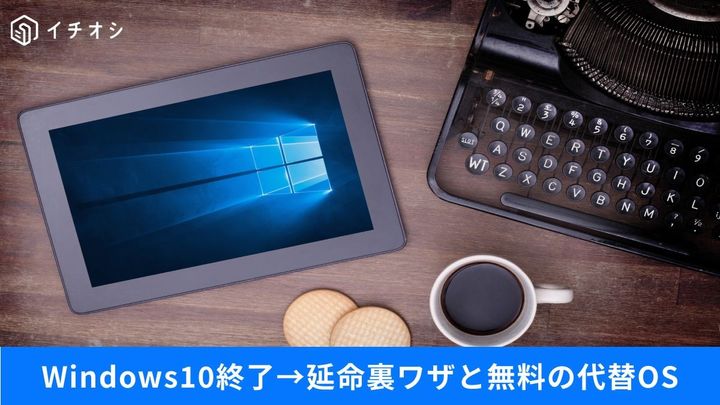 買い替えなくても無料で復活できるの！？