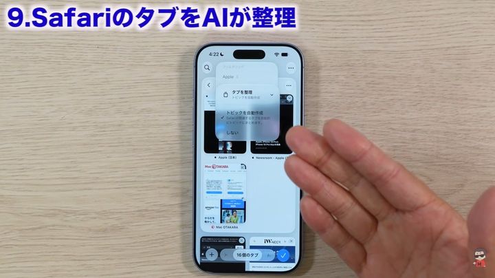 Safariタブのトピック別AI整理機能