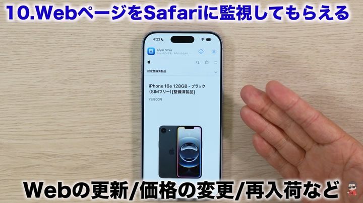 再入荷をお知らせ！SafariのWebページ監視