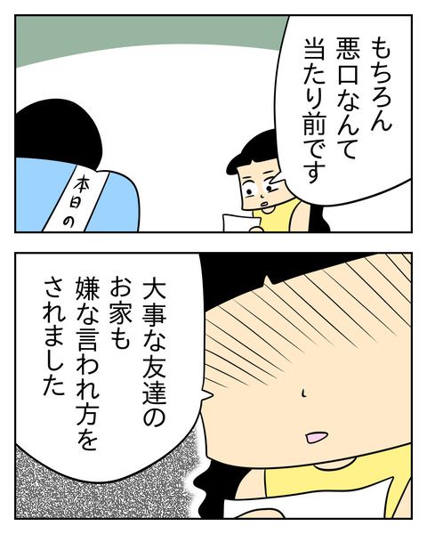 マウントママ友が恥をかいた話／じむ