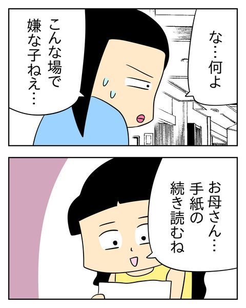 マウントママ友が恥をかいた話／じむ