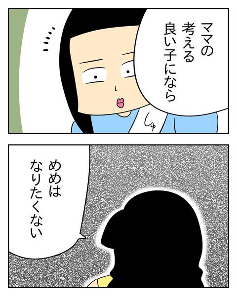 マウントママ友が恥をかいた話／じむ