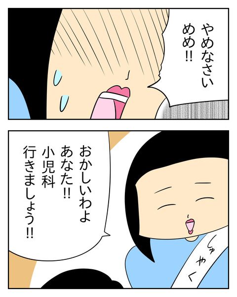 マウントママ友が恥をかいた話／じむ