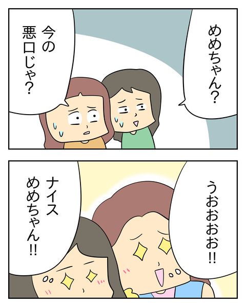 マウントママ友が恥をかいた話／じむ