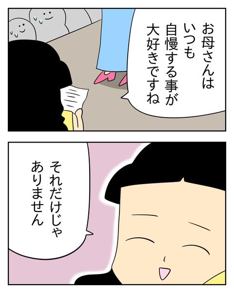 マウントママ友が恥をかいた話／じむ