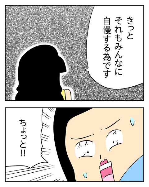 マウントママ友が恥をかいた話／じむ