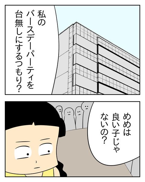 マウントママ友が恥をかいた話／じむ