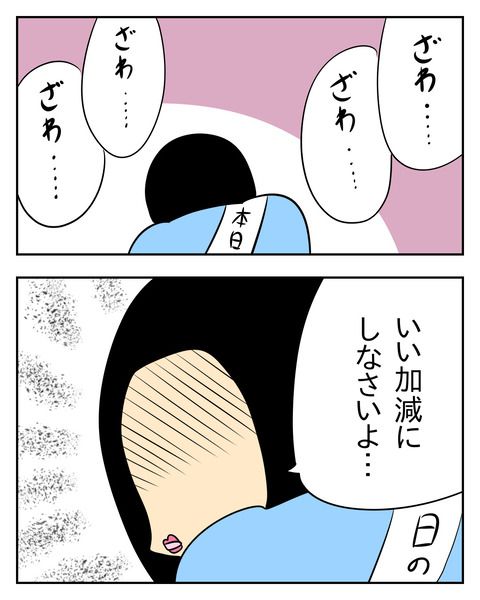マウントママ友が恥をかいた話／じむ
