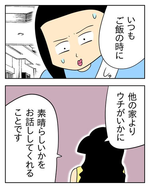 マウントママ友が恥をかいた話／じむ