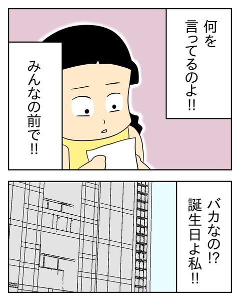 マウントママ友が恥をかいた話／じむ