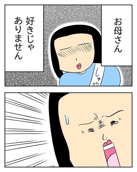 マウントママ友が恥をかいた話／じむ