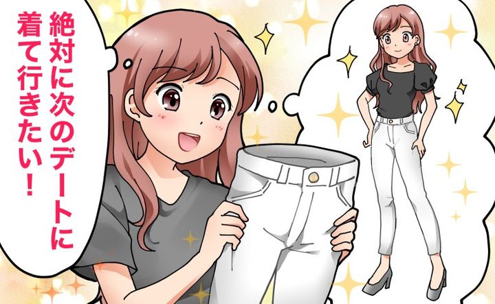 「絶対に着て行きたい♡」白スキニーを購入→浮かれていた私が、デート中に後悔と反省をしたワケは
