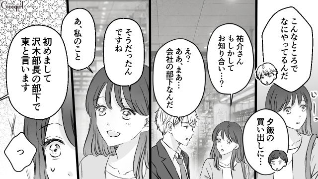デート中、人望がある部下と遭遇…面白くなかった31歳御曹司が煽るような発言をした話