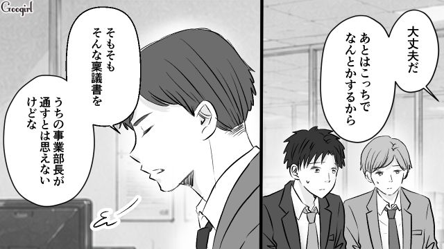 デート中、人望がある部下と遭遇…面白くなかった31歳御曹司が煽るような発言をした話