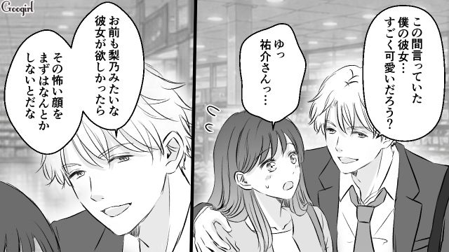 デート中、人望がある部下と遭遇…面白くなかった31歳御曹司が煽るような発言をした話