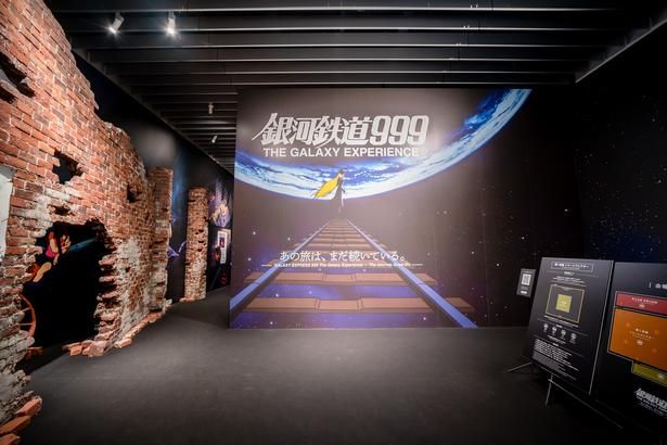 1階では、「銀河鉄道999 THE GALAXY EXPERIENCE あの旅は、まだ続いている。」が開催中