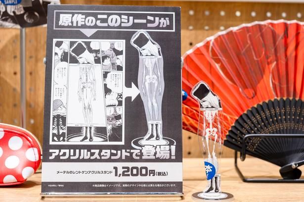 メーテルのレントゲンアクリルスタンド(1200円)