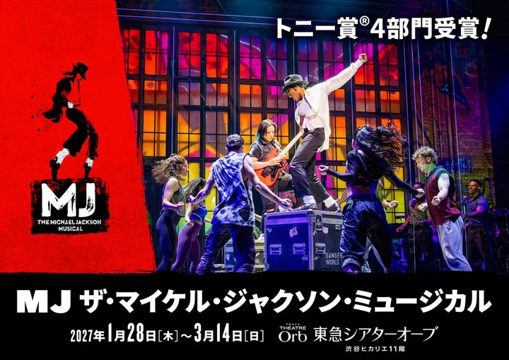 『MJ ザ・マイケル・ジャクソン・ミュージカル』キービジュアル width=