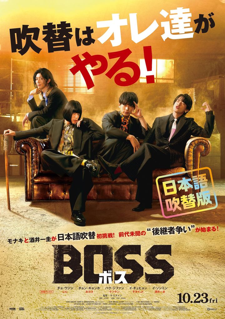 映画『BOSS／ボス』吹替版ポスター （C）2025 HIVE MEDIA CORP ＆ MINDMARK， Inc ALL RIGHTS RESERVED. width=