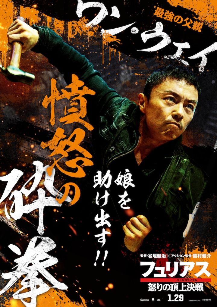 映画『フュリアス 怒りの頂上決戦』ワン・ウェイのキャラクタービジュアル （C）2025 Edko Films Limited. width=