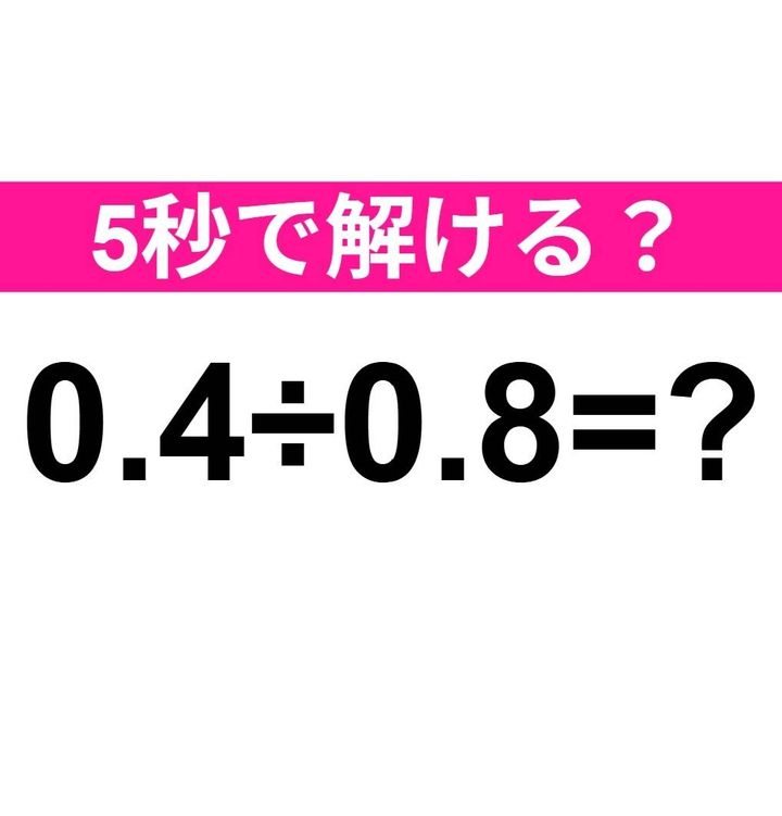 0.4÷0.8=？
