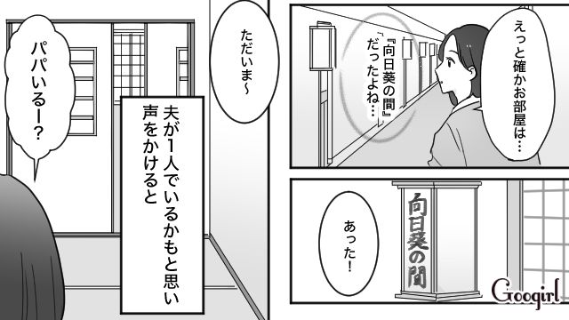 温泉旅行の悲劇…ママ友と夫が旅先の部屋で隠れてしていたこと
