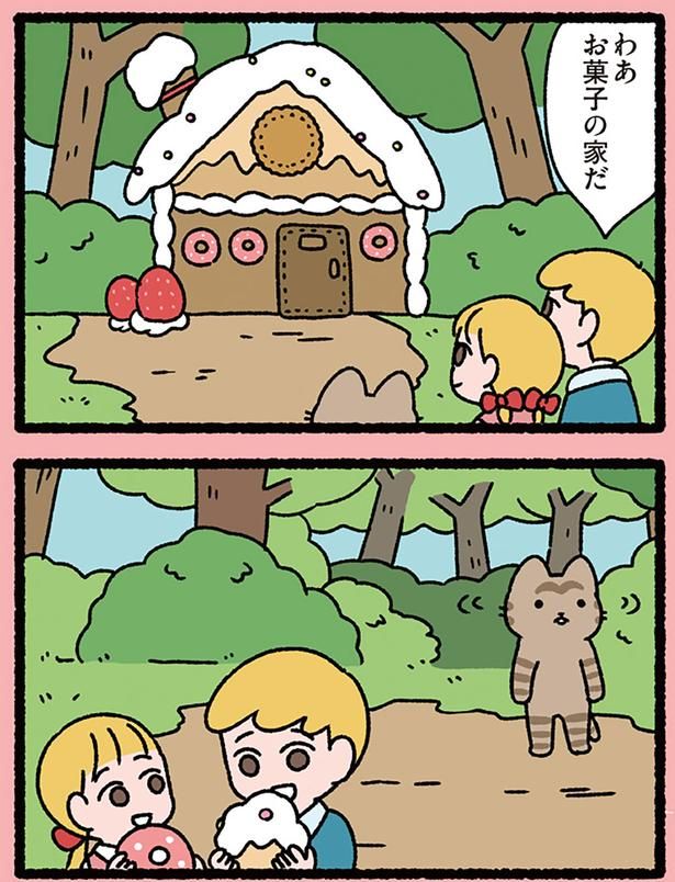 お菓子の家だ （C）ぱんだにあ／KADOKAWA