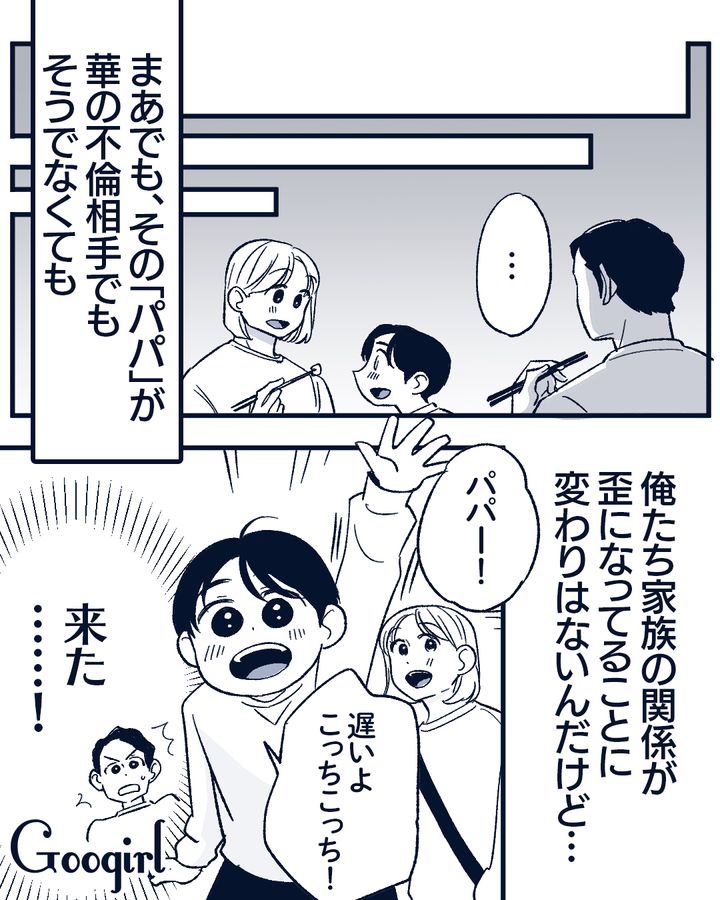 「本物のパパ」ってどういうこと…？単身赴任中に妻が不倫していたことに気づき離婚した話