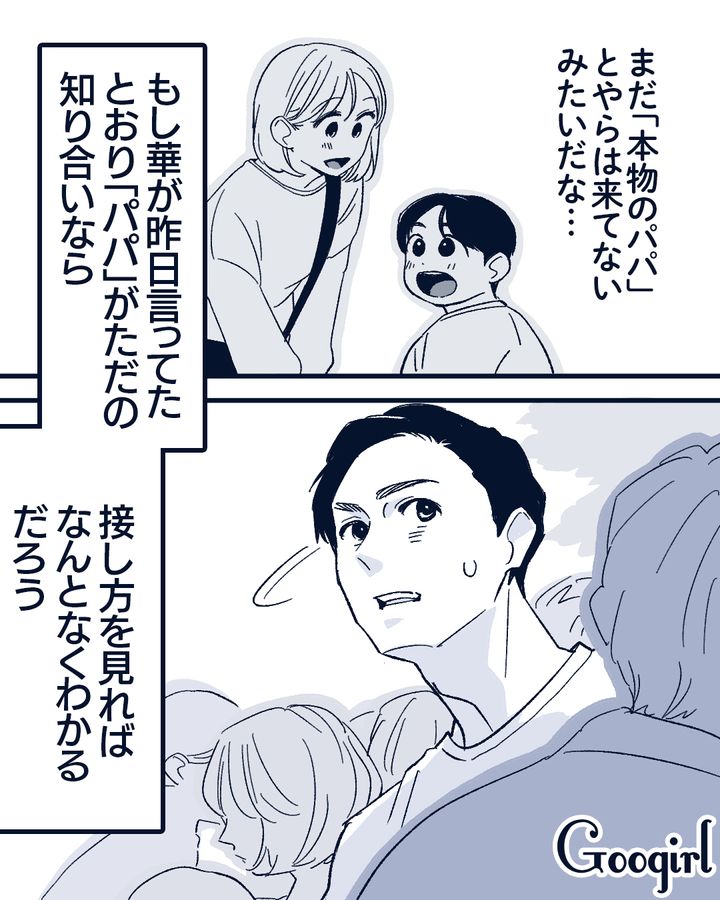 「本物のパパ」ってどういうこと…？単身赴任中に妻が不倫していたことに気づき離婚した話