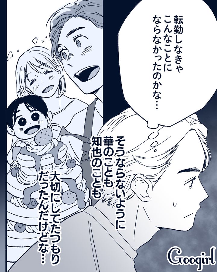 「本物のパパ」ってどういうこと…？単身赴任中に妻が不倫していたことに気づき離婚した話