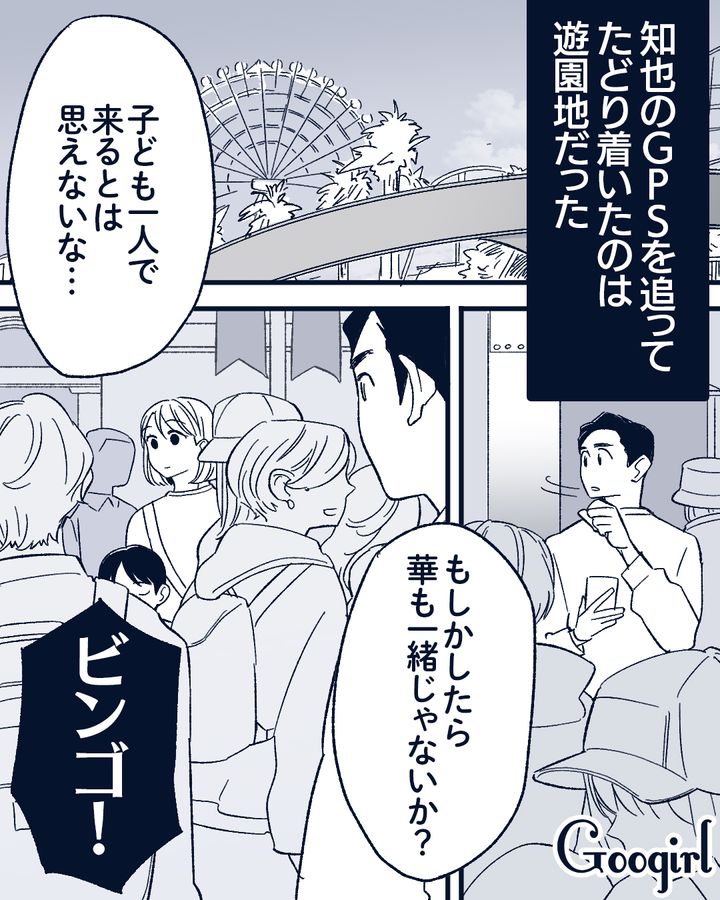 「本物のパパ」ってどういうこと…？単身赴任中に妻が不倫していたことに気づき離婚した話