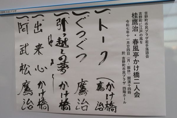 【神奈川県横浜市】子どもも大人も楽しめる、桂鷹治さんと春風亭かけ橋さんによる若手落語会を開催！