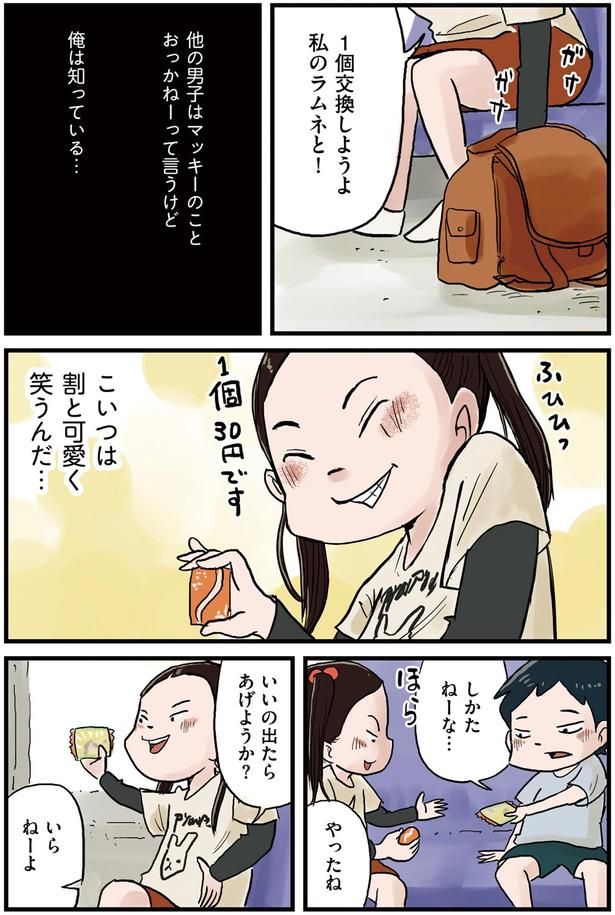 1個交換しようよ （C）仲曽良ハミ／KADOKAWA