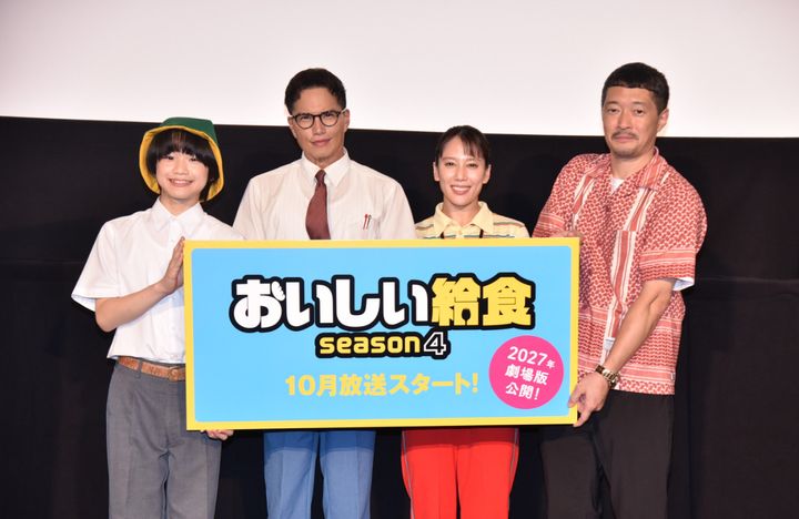 ドラマ『おいしい給食 season4』1、2話最速プレミア上映会＆トークイベント （C）2026「おいしい給食」製作委員会 width=