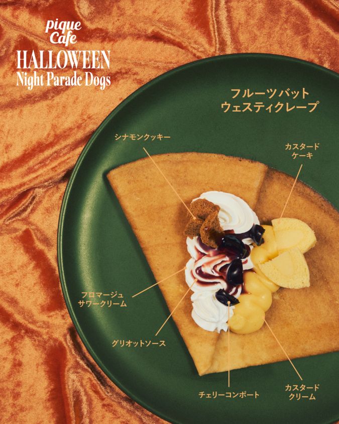 ジェラートピケカフェ フルーツバットウェスティクレープ