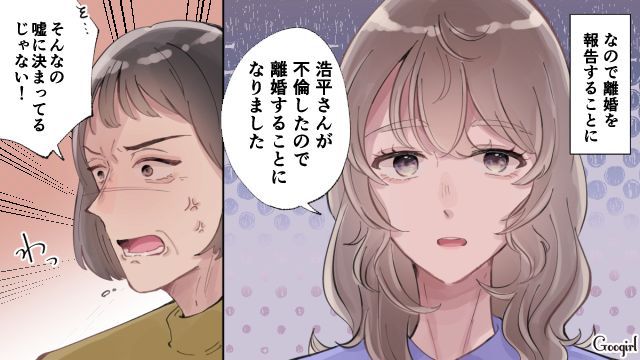 「そんなの嘘に決まってるじゃない！」夫の不倫で離婚を伝えたら逆ギレしてきた義母に呆れた話