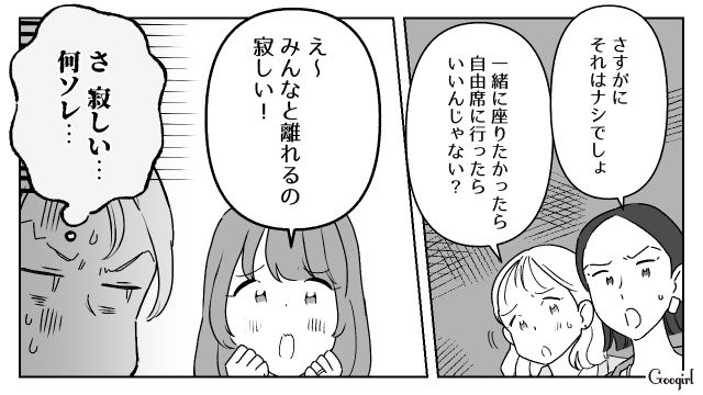 女子旅に夫を連れてきた友人から指定席を譲れと言われ…「揉めるほうがイヤだし」渋々折れた27歳女性の話