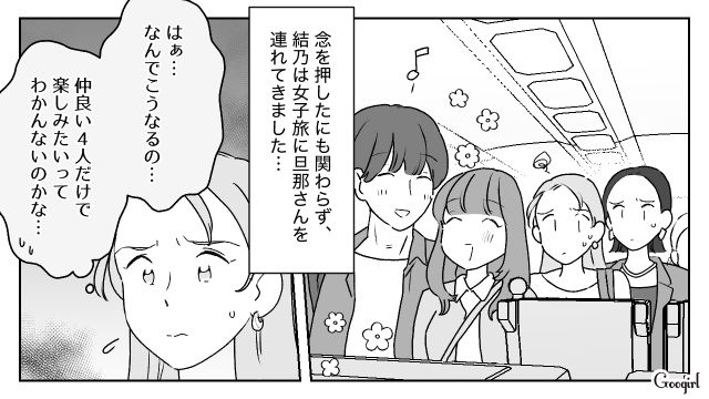 女子旅に夫を連れてきた友人から指定席を譲れと言われ…「揉めるほうがイヤだし」渋々折れた27歳女性の話