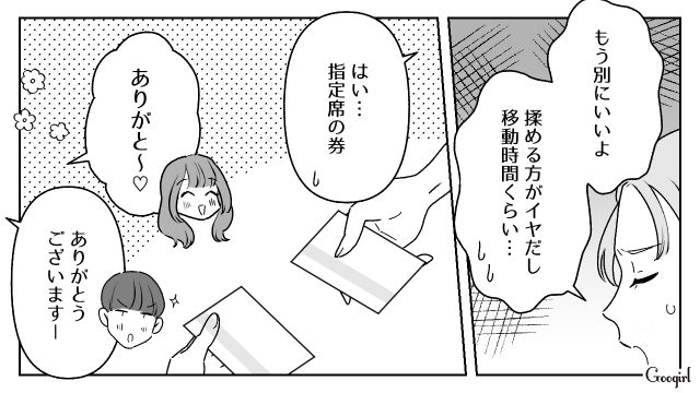 女子旅に夫を連れてきた友人から指定席を譲れと言われ…「揉めるほうがイヤだし」渋々折れた27歳女性の話