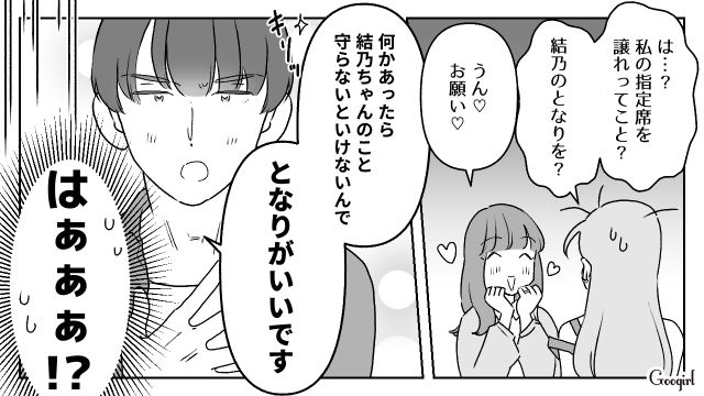 女子旅に夫を連れてきた友人から指定席を譲れと言われ…「揉めるほうがイヤだし」渋々折れた27歳女性の話