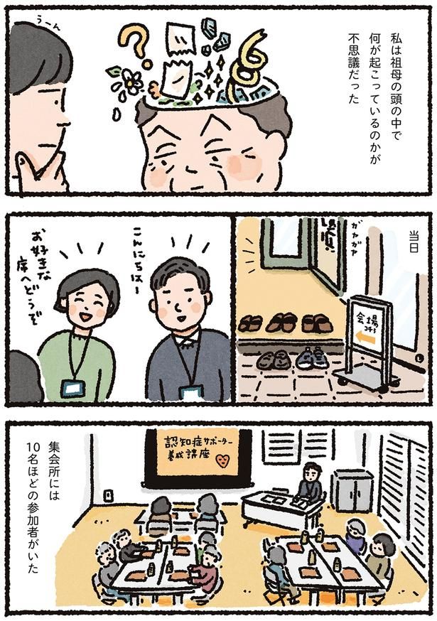 集会所には10名ほどの参加者がいた （C）なかざわ とも／KADOKAWA