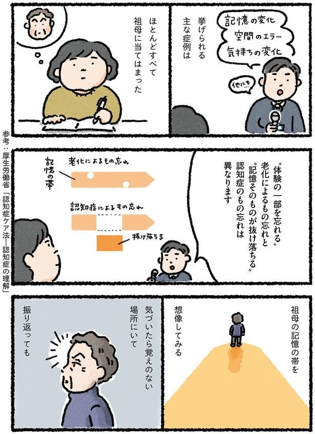 ほとんどすべて祖母に当てはまった （C）なかざわ とも／KADOKAWA