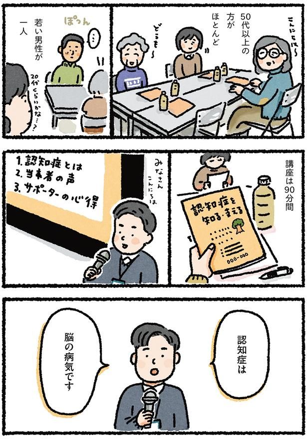 認知症は脳の病気です （C）なかざわ とも／KADOKAWA