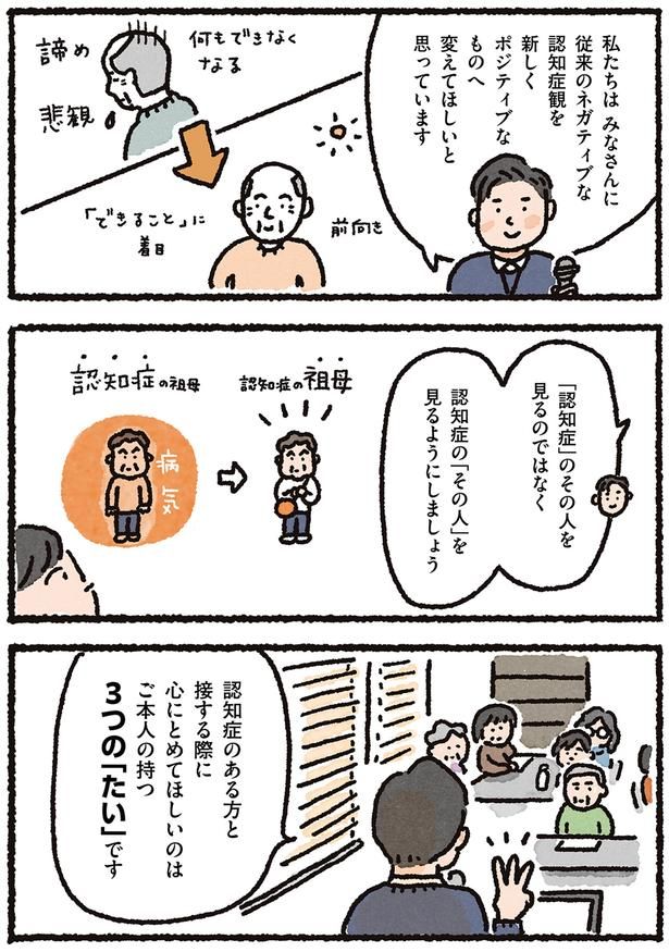 認知症の「その人」を見るようにしましょう （C）なかざわ とも／KADOKAWA