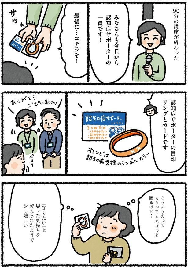 みなさんも今日から認知症サポーターの一員です！ （C）なかざわ とも／KADOKAWA