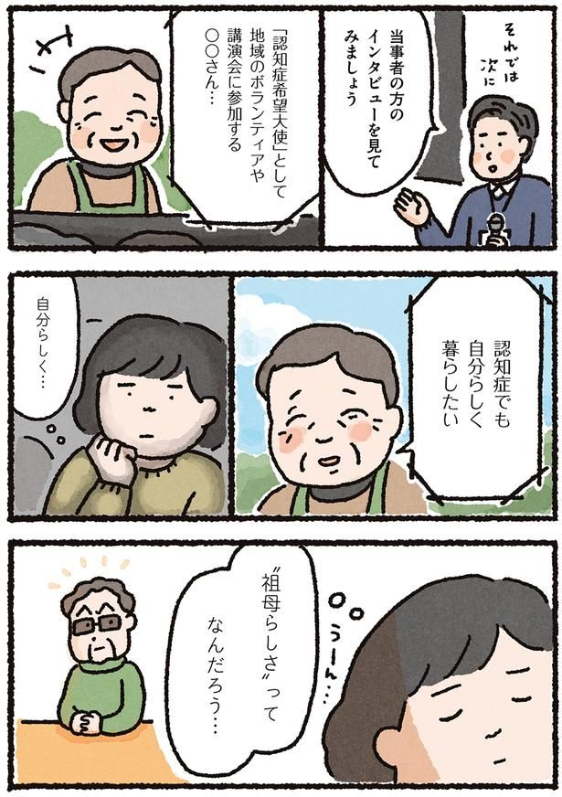 自分らしく… （C）なかざわ とも／KADOKAWA