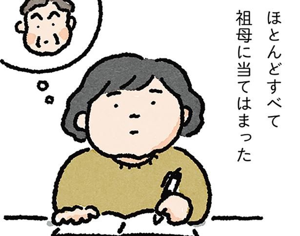 ほとんどすべて祖母に当てはまった （C）なかざわ とも／KADOKAWA