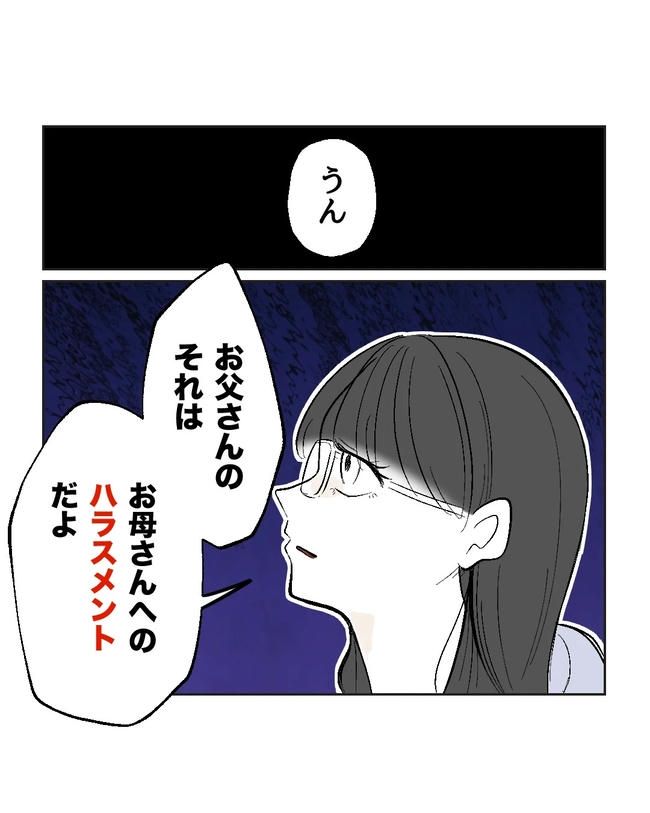 私の正義は無自覚ハラスメント／ミント