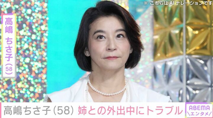 【写真・画像】高嶋ちさ子「探しても見つからず」ダウン症の姉・未知子さんとの外出中にトラブル 1枚目