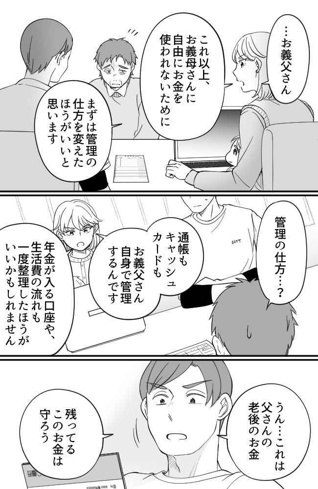 わが家は義母の財布／miyuka